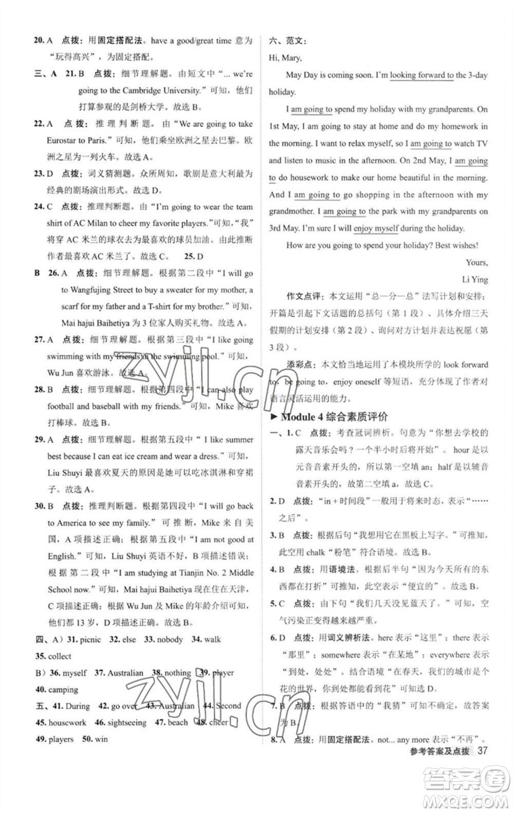 陜西人民教育出版社2023綜合應(yīng)用創(chuàng)新題典中點(diǎn)七年級(jí)英語(yǔ)下冊(cè)外研版參考答案