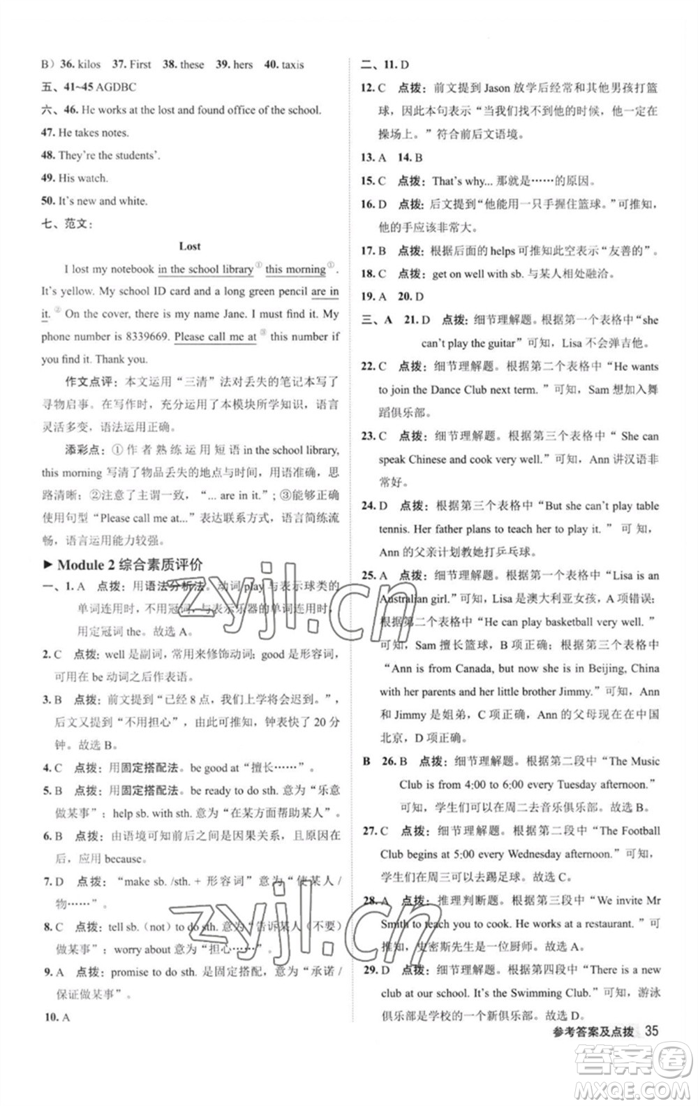 陜西人民教育出版社2023綜合應(yīng)用創(chuàng)新題典中點(diǎn)七年級(jí)英語(yǔ)下冊(cè)外研版參考答案