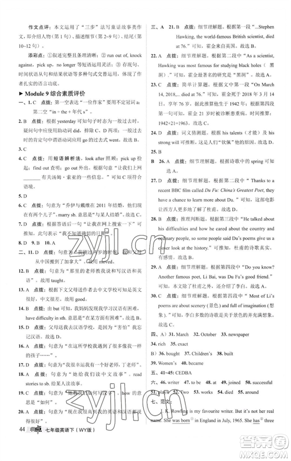 陜西人民教育出版社2023綜合應(yīng)用創(chuàng)新題典中點(diǎn)七年級(jí)英語(yǔ)下冊(cè)外研版參考答案