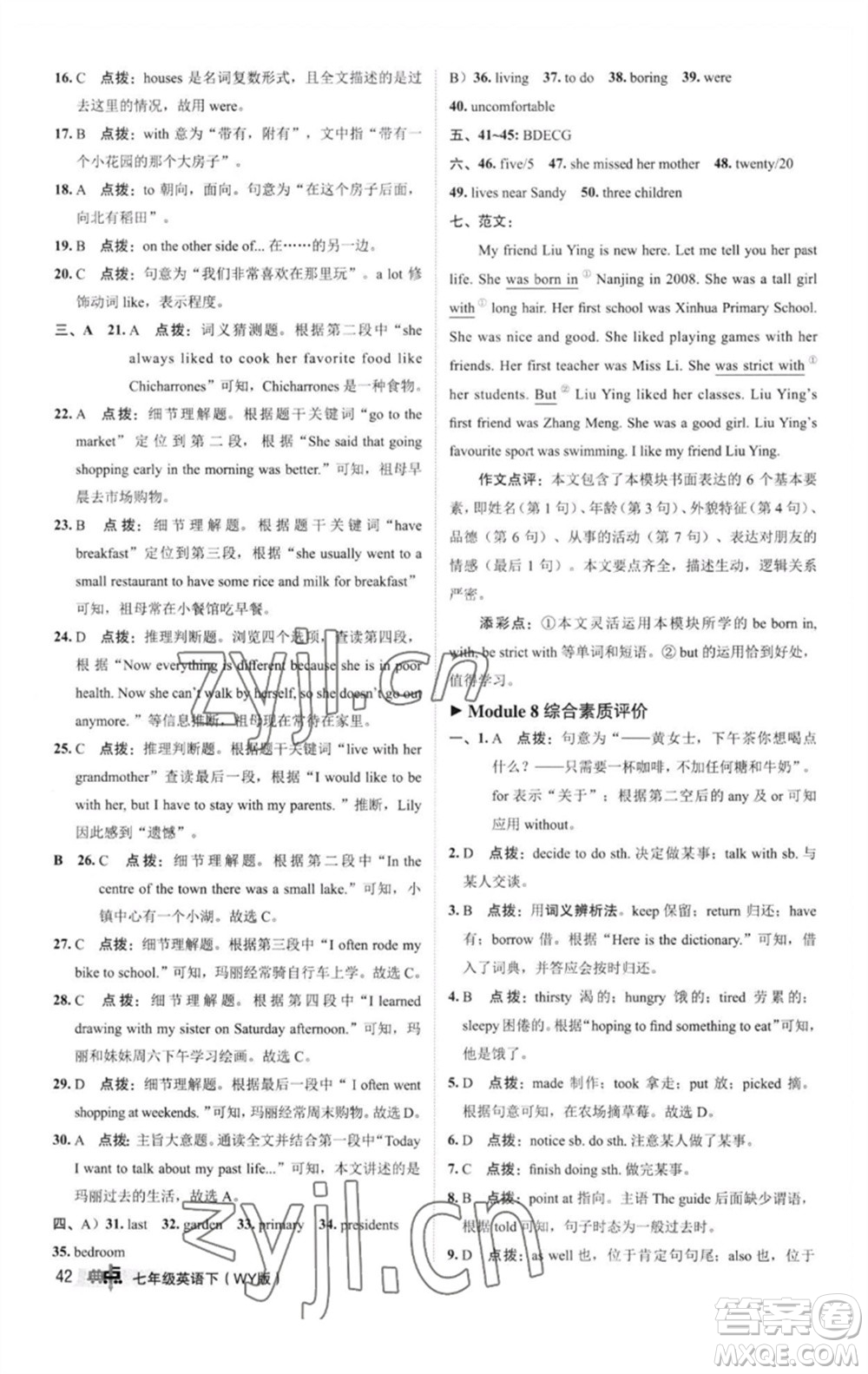 陜西人民教育出版社2023綜合應(yīng)用創(chuàng)新題典中點(diǎn)七年級(jí)英語(yǔ)下冊(cè)外研版參考答案