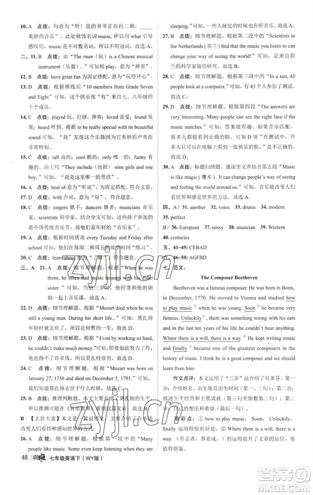 陜西人民教育出版社2023綜合應(yīng)用創(chuàng)新題典中點(diǎn)七年級(jí)英語(yǔ)下冊(cè)外研版參考答案