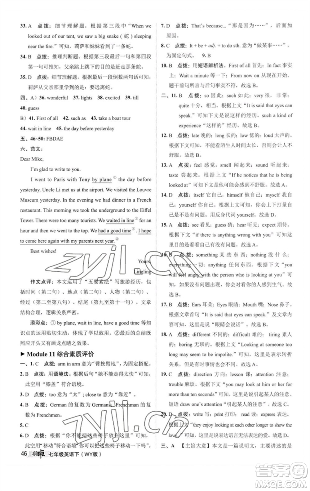 陜西人民教育出版社2023綜合應(yīng)用創(chuàng)新題典中點(diǎn)七年級(jí)英語(yǔ)下冊(cè)外研版參考答案