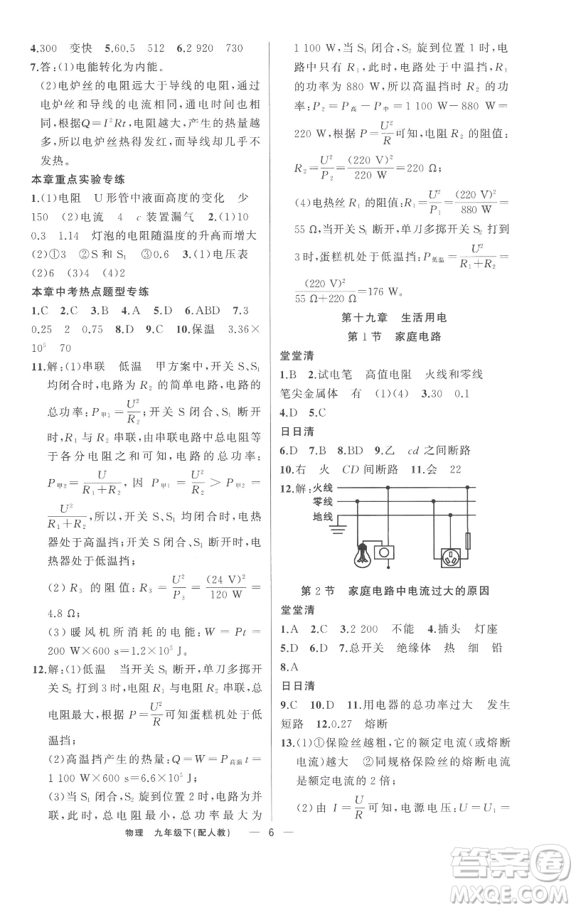 新疆青少年出版社2023四清導(dǎo)航九年級下冊物理人教版參考答案