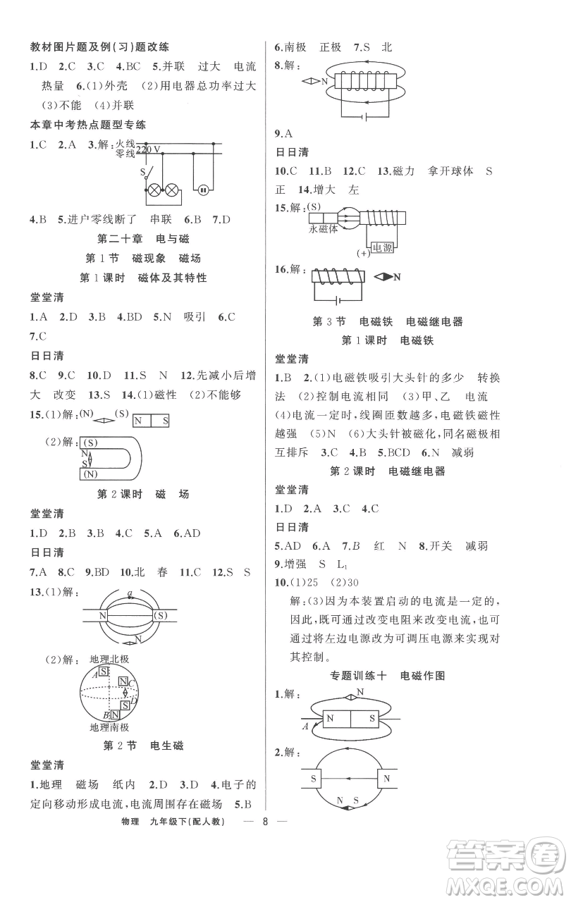 新疆青少年出版社2023四清導(dǎo)航九年級下冊物理人教版參考答案