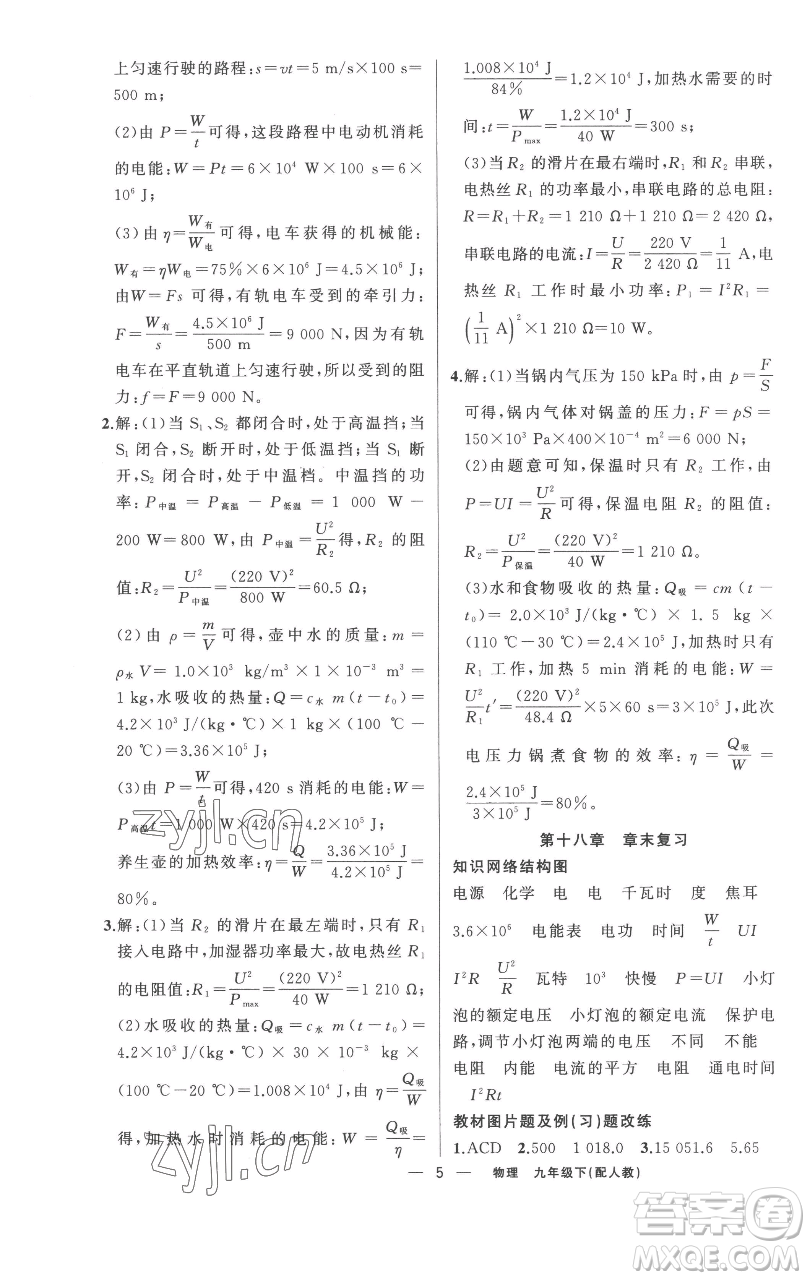 新疆青少年出版社2023四清導(dǎo)航九年級下冊物理人教版參考答案