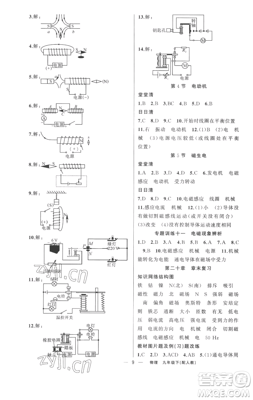 新疆青少年出版社2023四清導(dǎo)航九年級下冊物理人教版參考答案