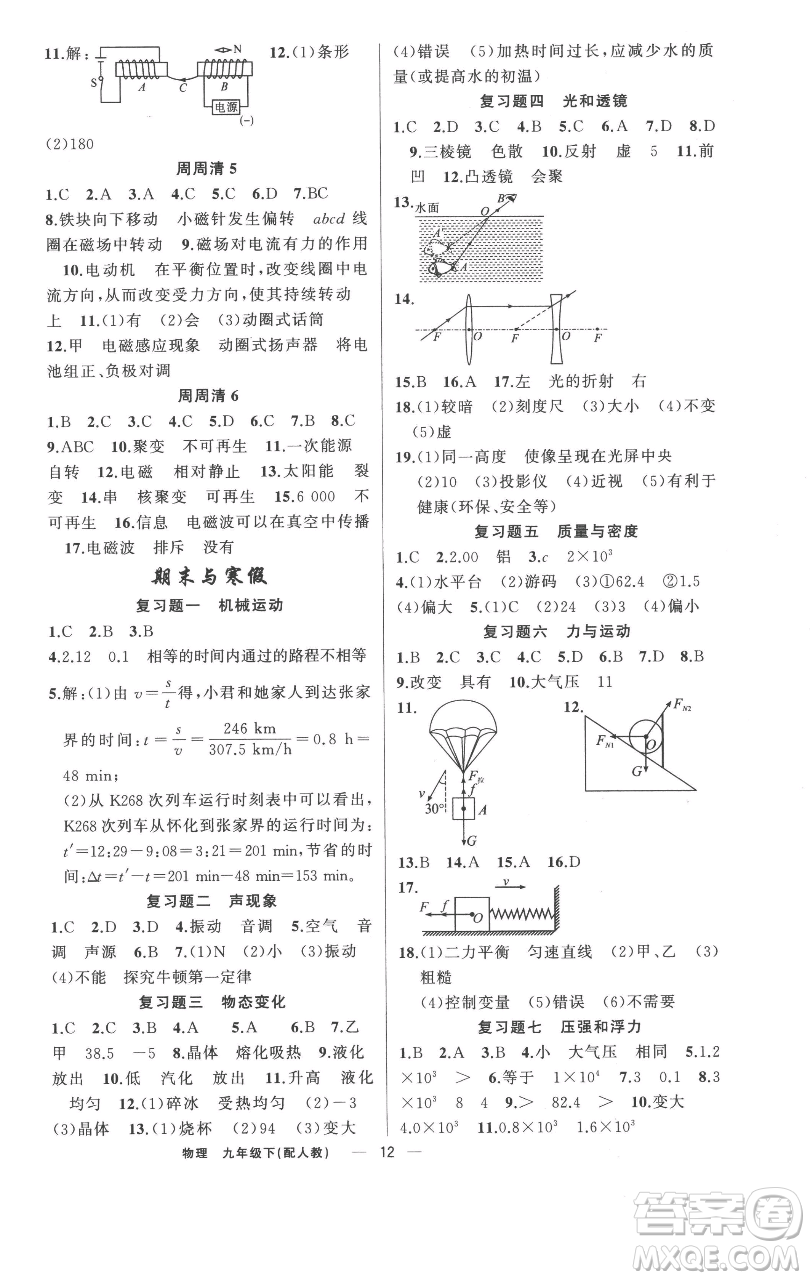 新疆青少年出版社2023四清導(dǎo)航九年級下冊物理人教版參考答案