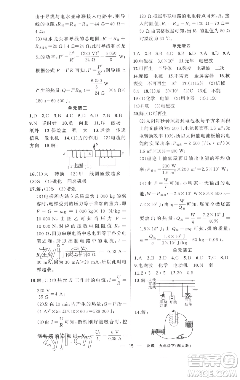 新疆青少年出版社2023四清導(dǎo)航九年級下冊物理人教版參考答案