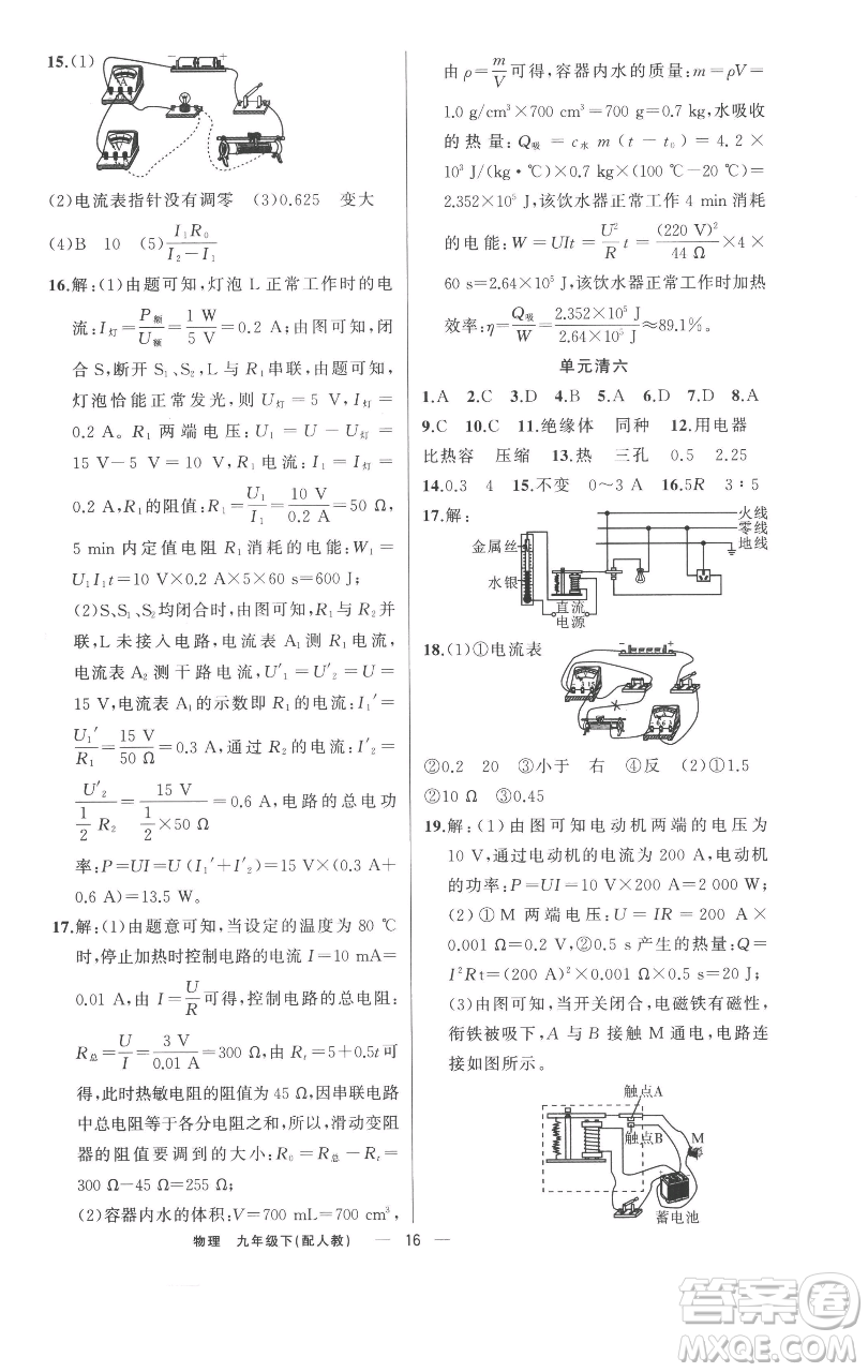 新疆青少年出版社2023四清導(dǎo)航九年級下冊物理人教版參考答案