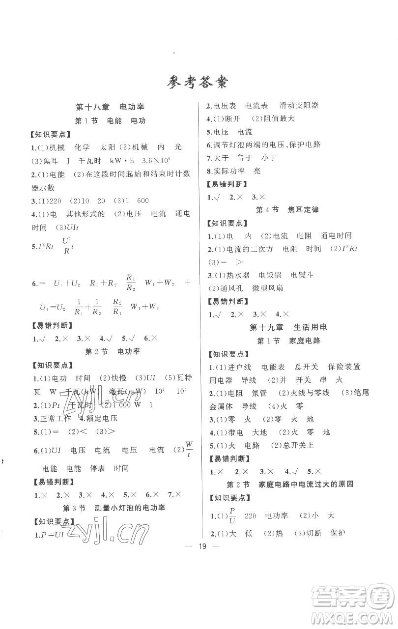 新疆青少年出版社2023四清導(dǎo)航九年級下冊物理人教版參考答案