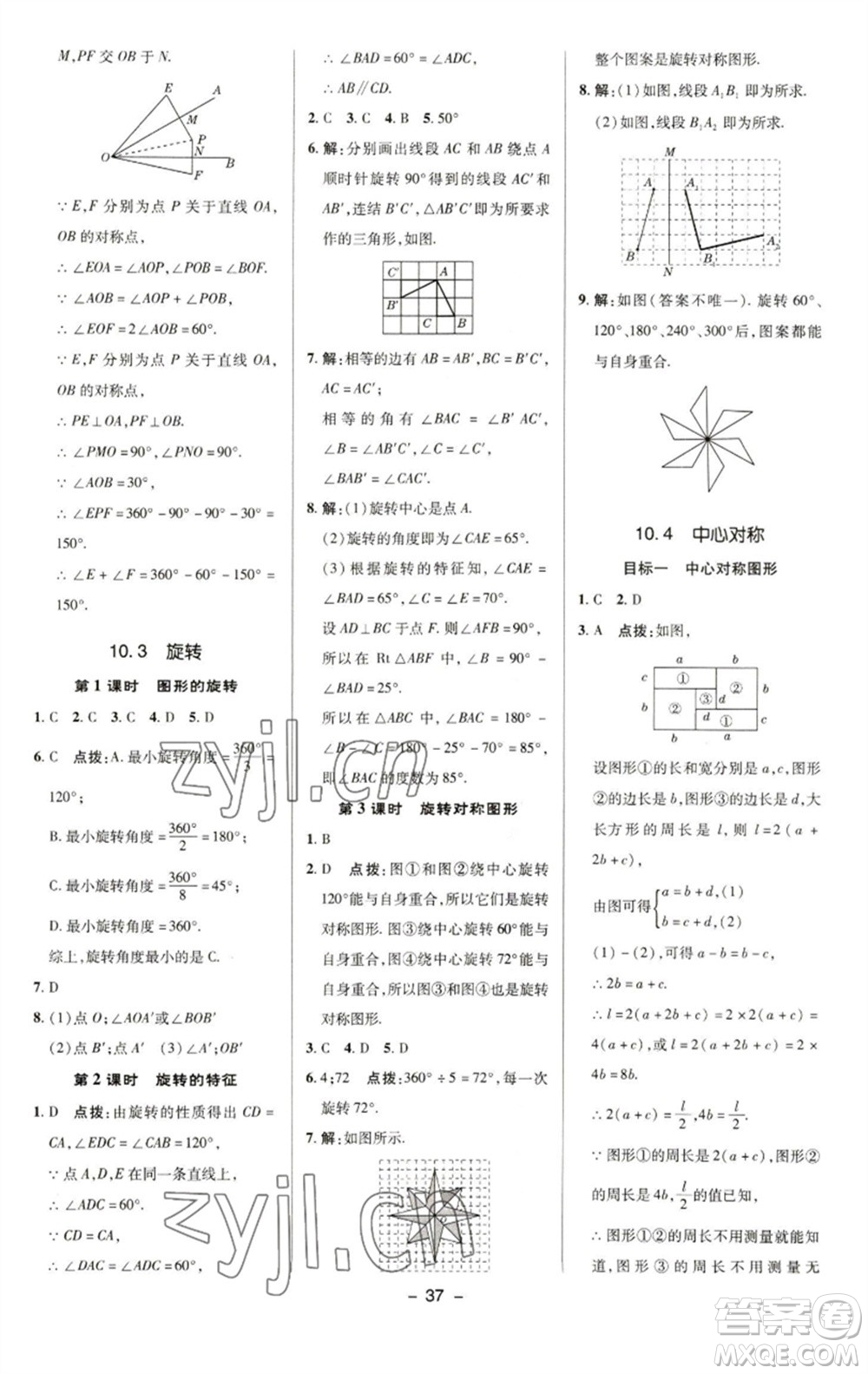 陜西人民教育出版社2023綜合應(yīng)用創(chuàng)新題典中點(diǎn)七年級數(shù)學(xué)下冊華師大版參考答案