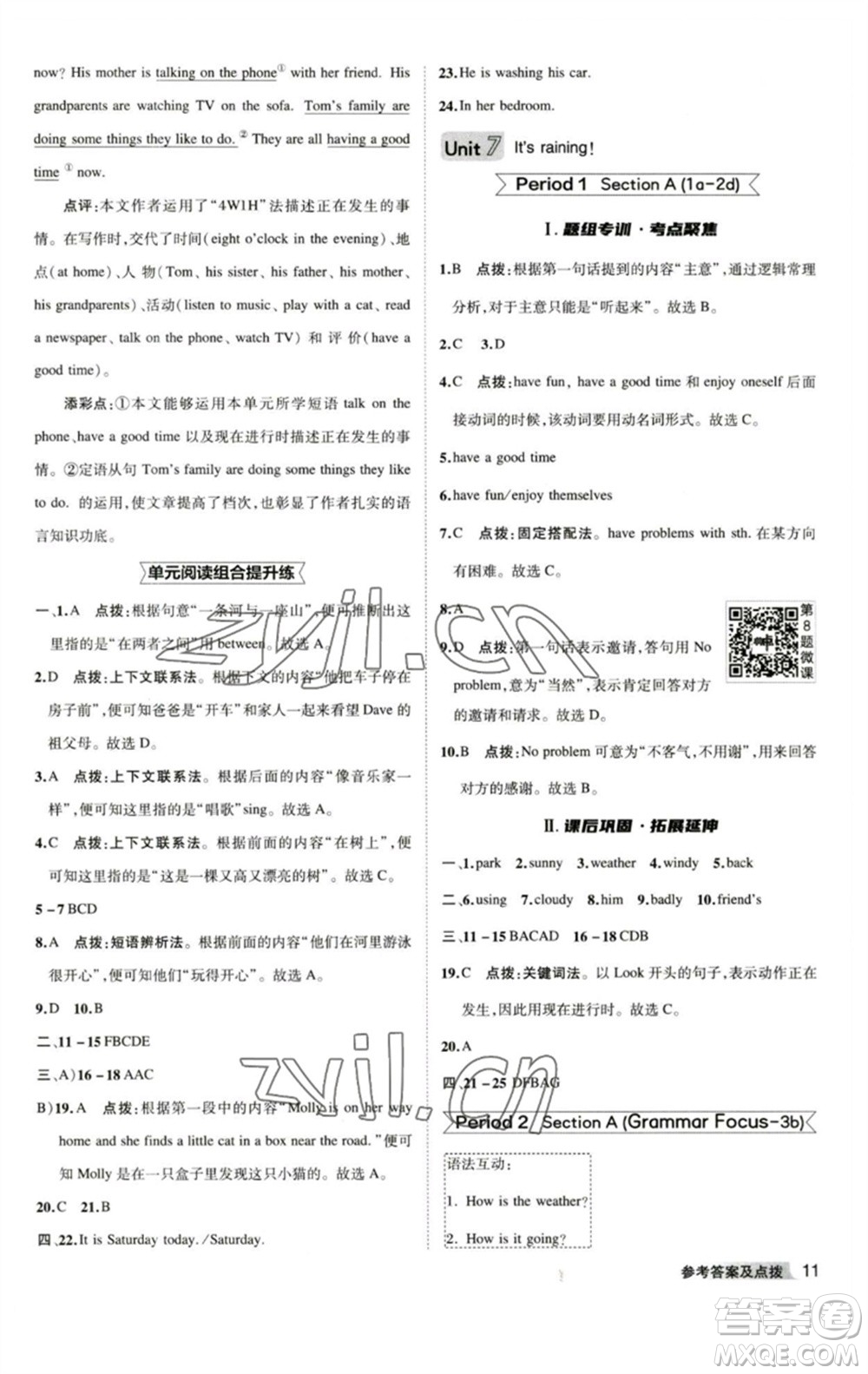 山西教育出版社2023綜合應用創(chuàng)新題典中點七年級英語下冊人教版安徽專版參考答案