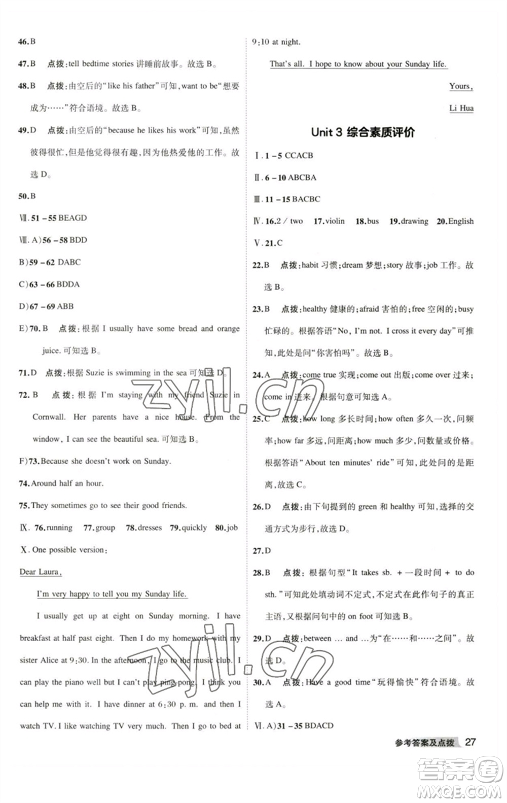 山西教育出版社2023綜合應用創(chuàng)新題典中點七年級英語下冊人教版安徽專版參考答案