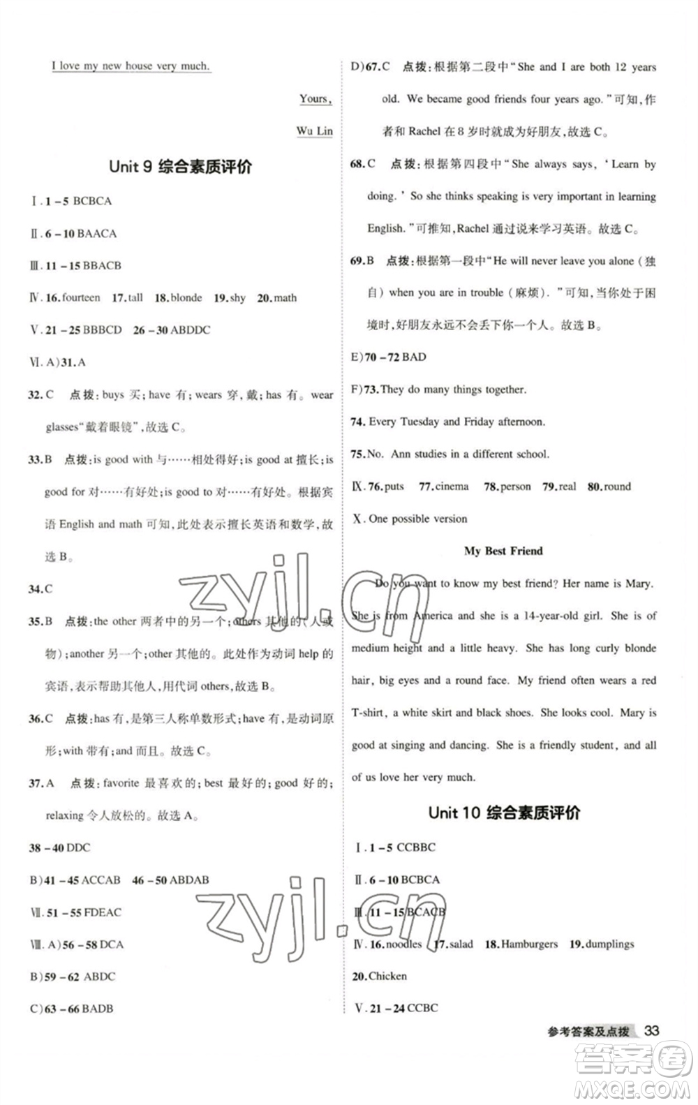 山西教育出版社2023綜合應用創(chuàng)新題典中點七年級英語下冊人教版安徽專版參考答案