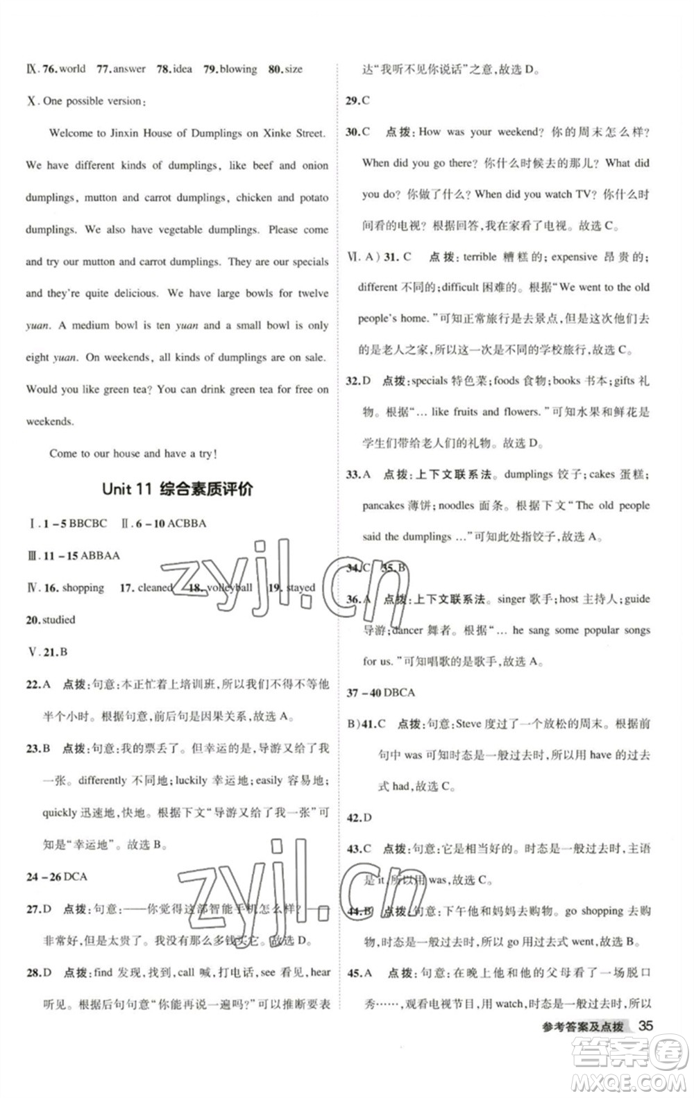 山西教育出版社2023綜合應用創(chuàng)新題典中點七年級英語下冊人教版安徽專版參考答案