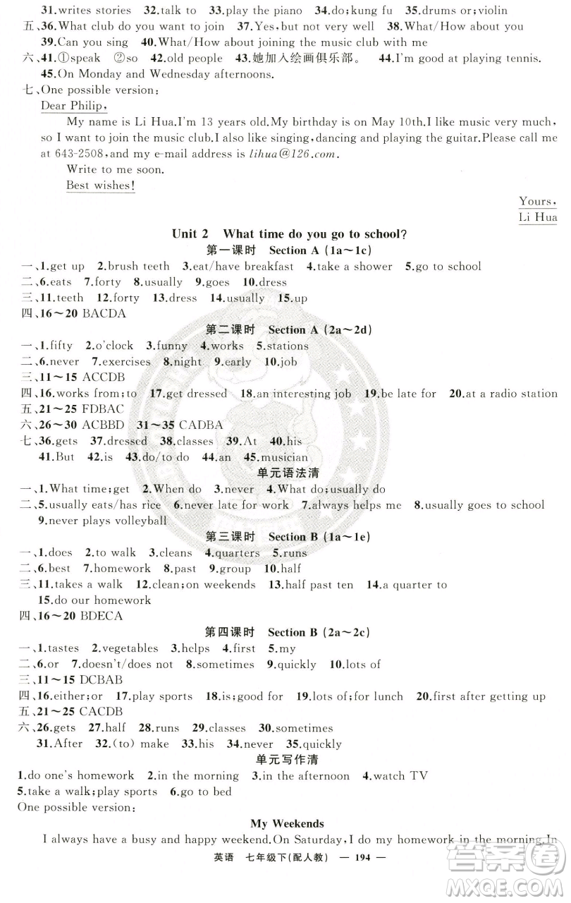 新疆青少年出版社2023四清導(dǎo)航七年級(jí)下冊(cè)英語(yǔ)人教版參考答案