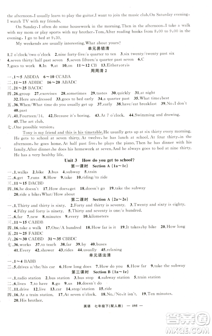 新疆青少年出版社2023四清導(dǎo)航七年級(jí)下冊(cè)英語(yǔ)人教版參考答案