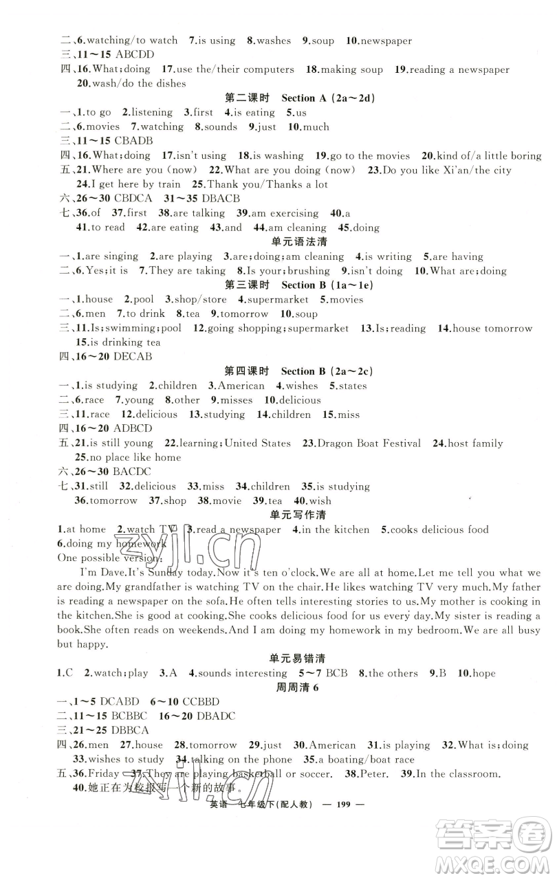 新疆青少年出版社2023四清導(dǎo)航七年級(jí)下冊(cè)英語(yǔ)人教版參考答案