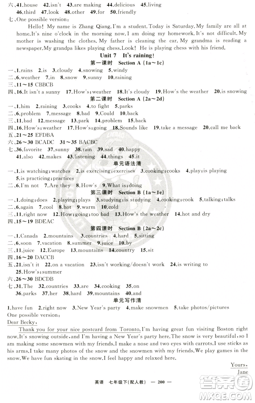 新疆青少年出版社2023四清導(dǎo)航七年級(jí)下冊(cè)英語(yǔ)人教版參考答案