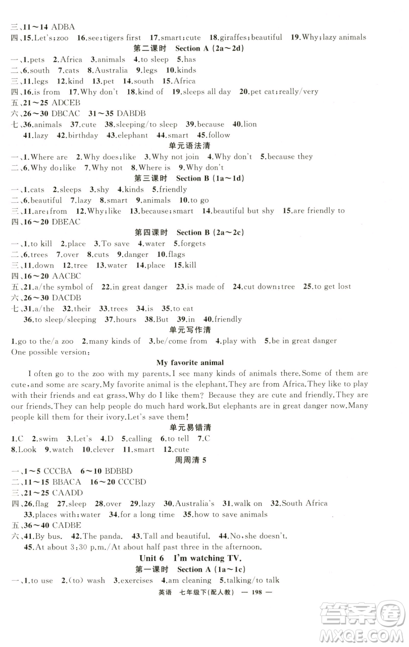 新疆青少年出版社2023四清導(dǎo)航七年級(jí)下冊(cè)英語(yǔ)人教版參考答案