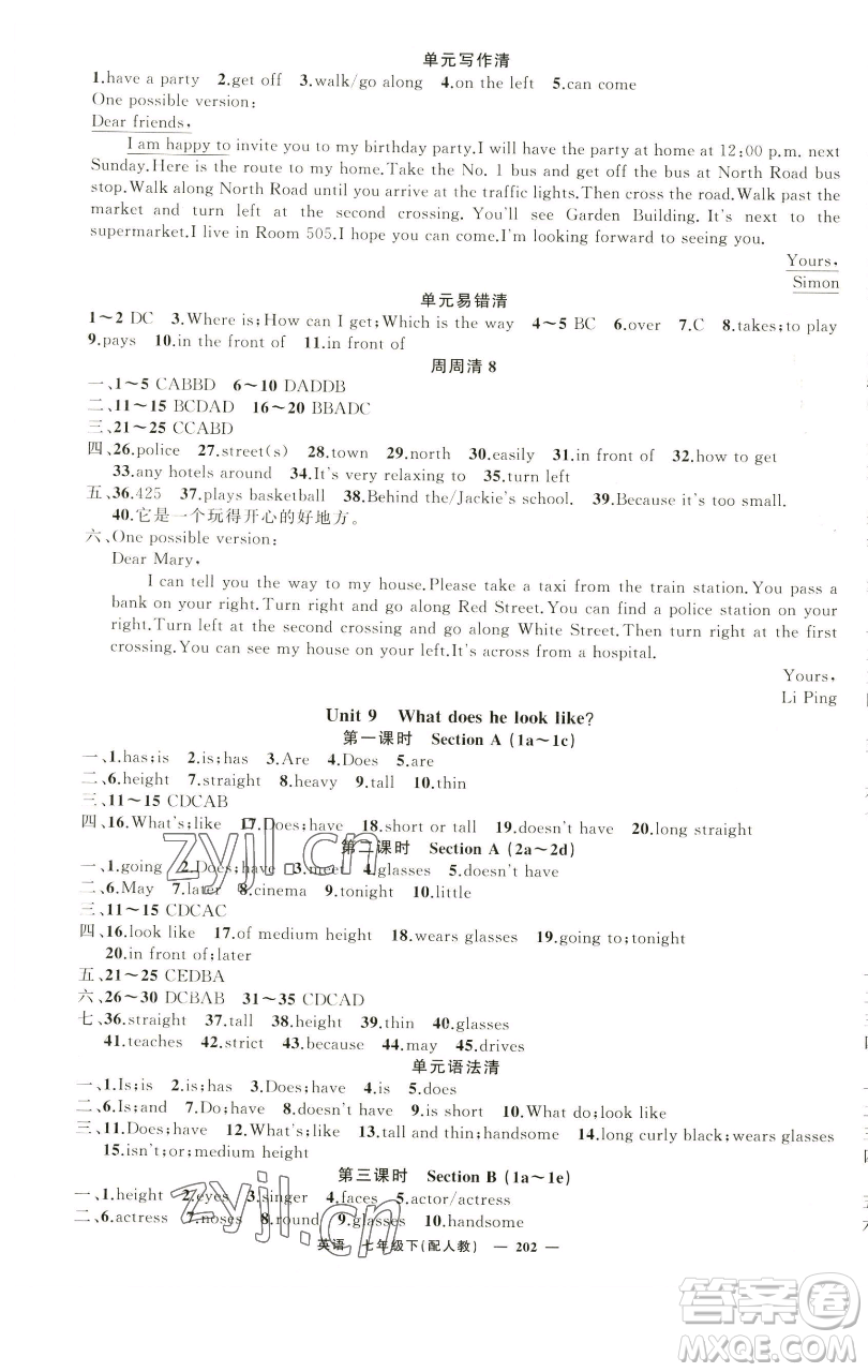 新疆青少年出版社2023四清導(dǎo)航七年級(jí)下冊(cè)英語(yǔ)人教版參考答案