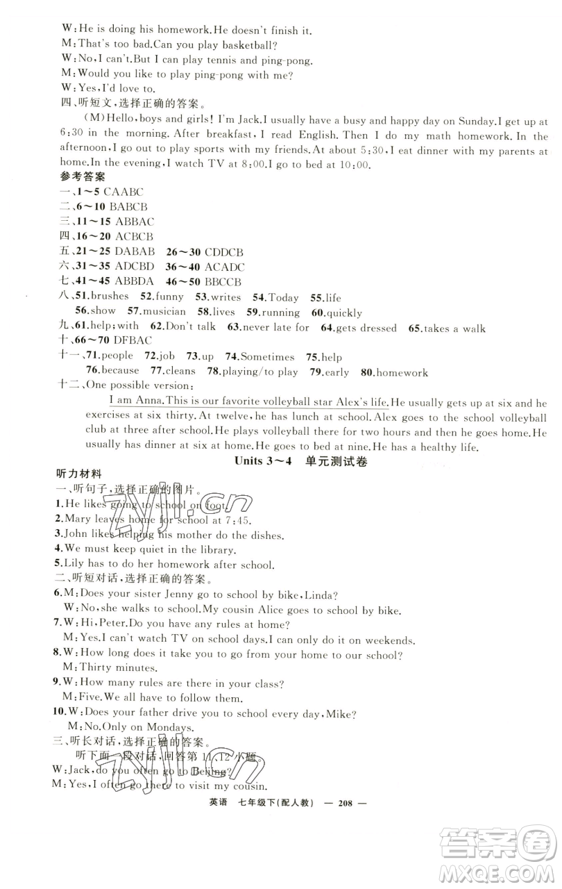 新疆青少年出版社2023四清導(dǎo)航七年級(jí)下冊(cè)英語(yǔ)人教版參考答案