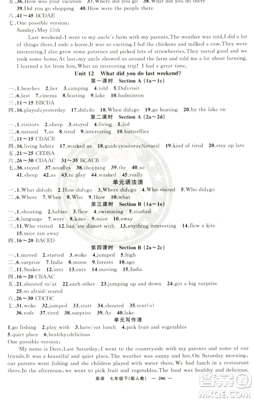 新疆青少年出版社2023四清導(dǎo)航七年級(jí)下冊(cè)英語(yǔ)人教版參考答案