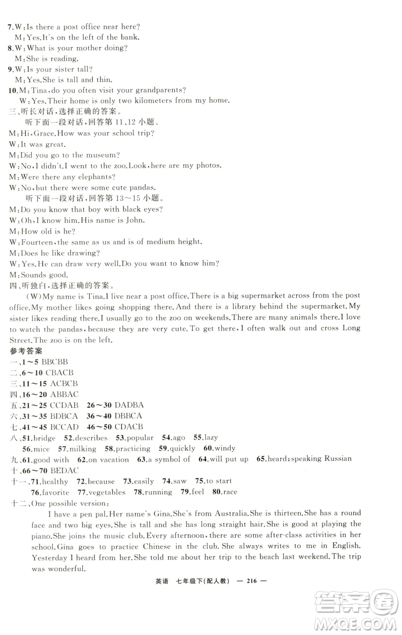 新疆青少年出版社2023四清導(dǎo)航七年級(jí)下冊(cè)英語(yǔ)人教版參考答案