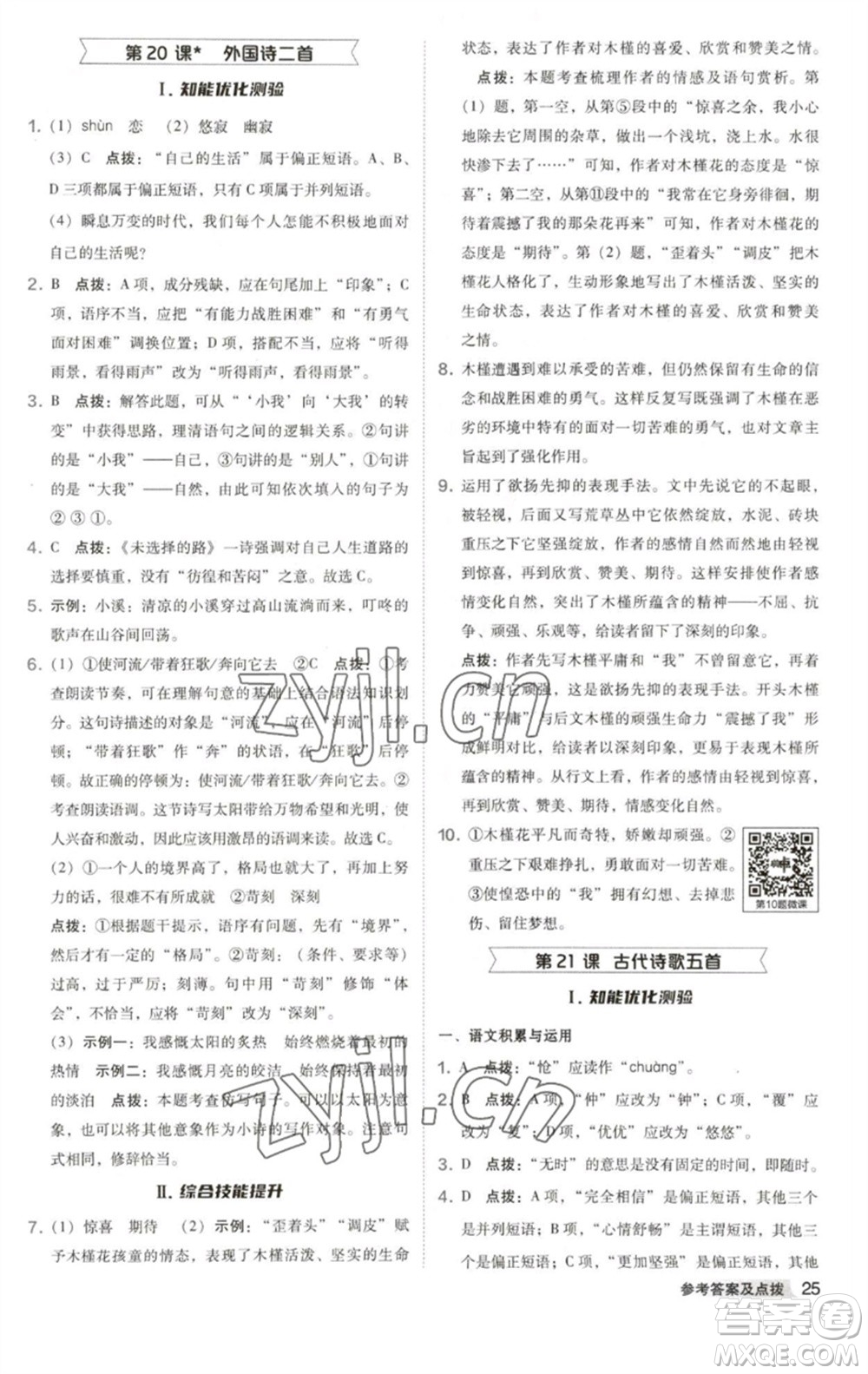 吉林教育出版社2023綜合應用創(chuàng)新題典中點七年級語文下冊人教版安徽專版參考答案