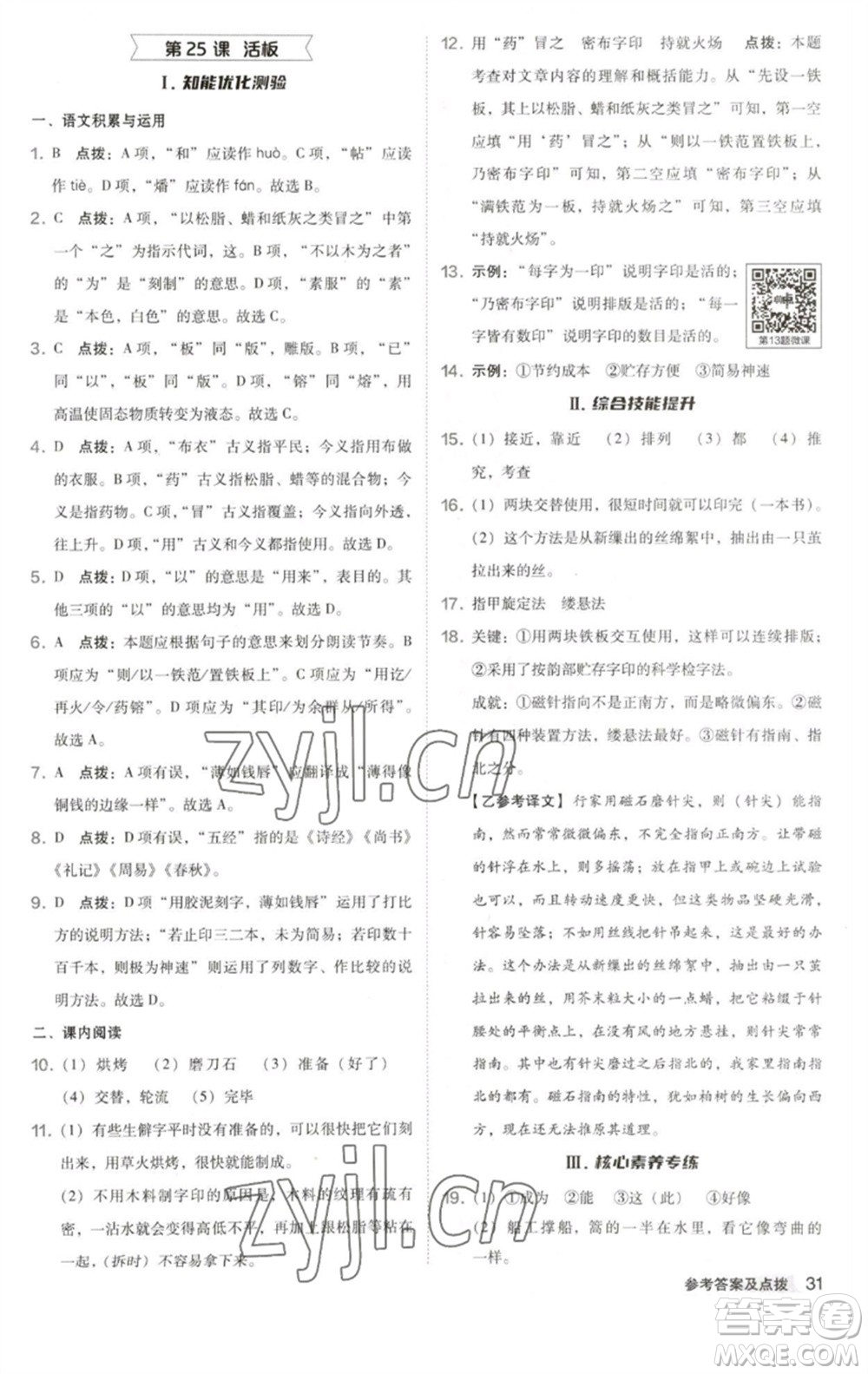 吉林教育出版社2023綜合應用創(chuàng)新題典中點七年級語文下冊人教版安徽專版參考答案