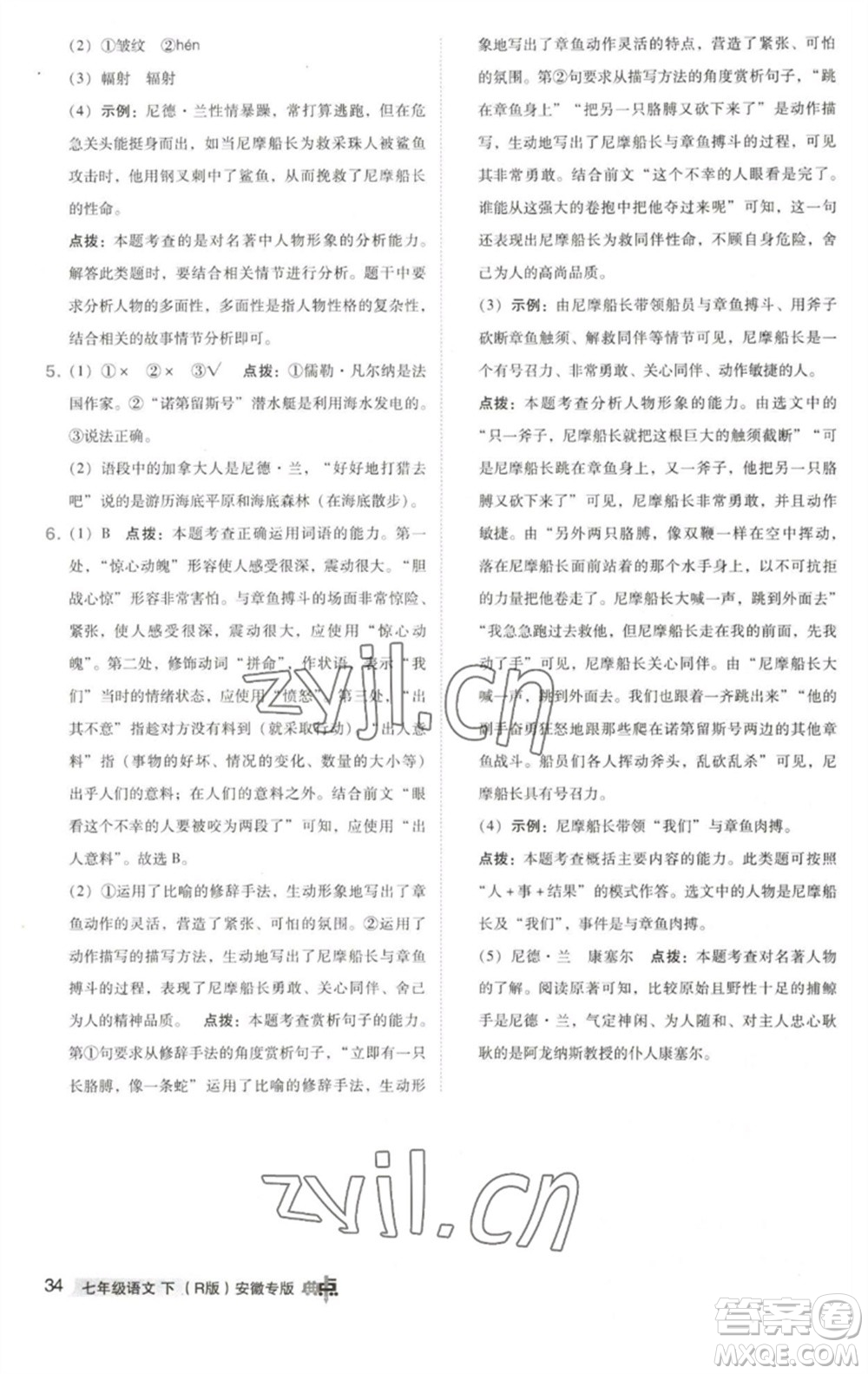 吉林教育出版社2023綜合應用創(chuàng)新題典中點七年級語文下冊人教版安徽專版參考答案