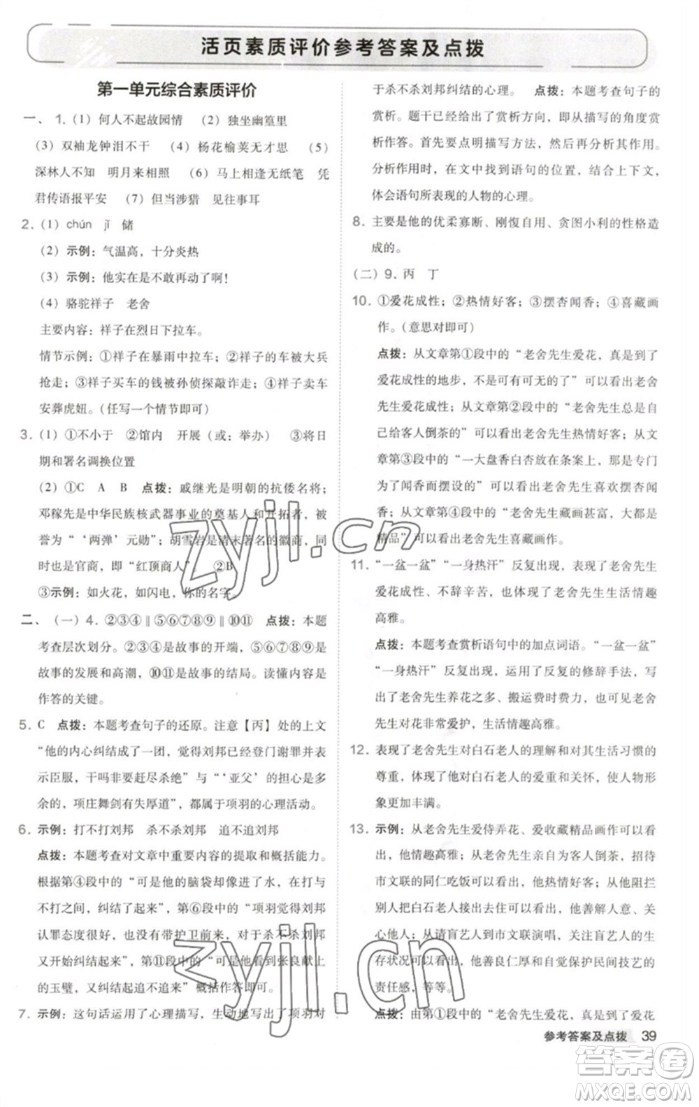 吉林教育出版社2023綜合應用創(chuàng)新題典中點七年級語文下冊人教版安徽專版參考答案