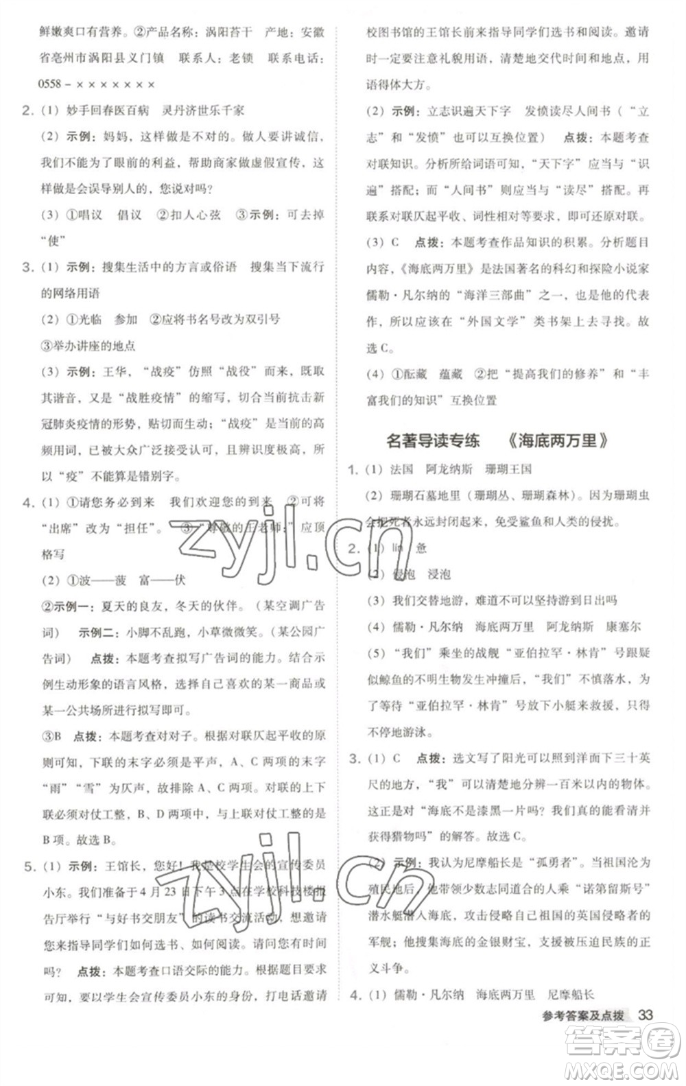 吉林教育出版社2023綜合應用創(chuàng)新題典中點七年級語文下冊人教版安徽專版參考答案