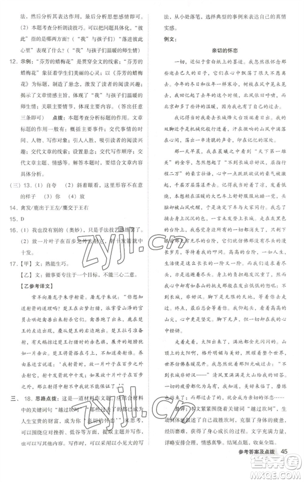 吉林教育出版社2023綜合應用創(chuàng)新題典中點七年級語文下冊人教版安徽專版參考答案