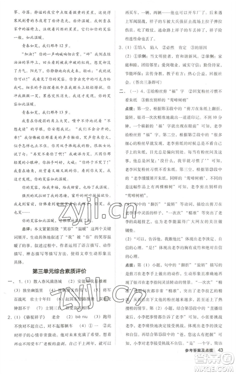 吉林教育出版社2023綜合應用創(chuàng)新題典中點七年級語文下冊人教版安徽專版參考答案