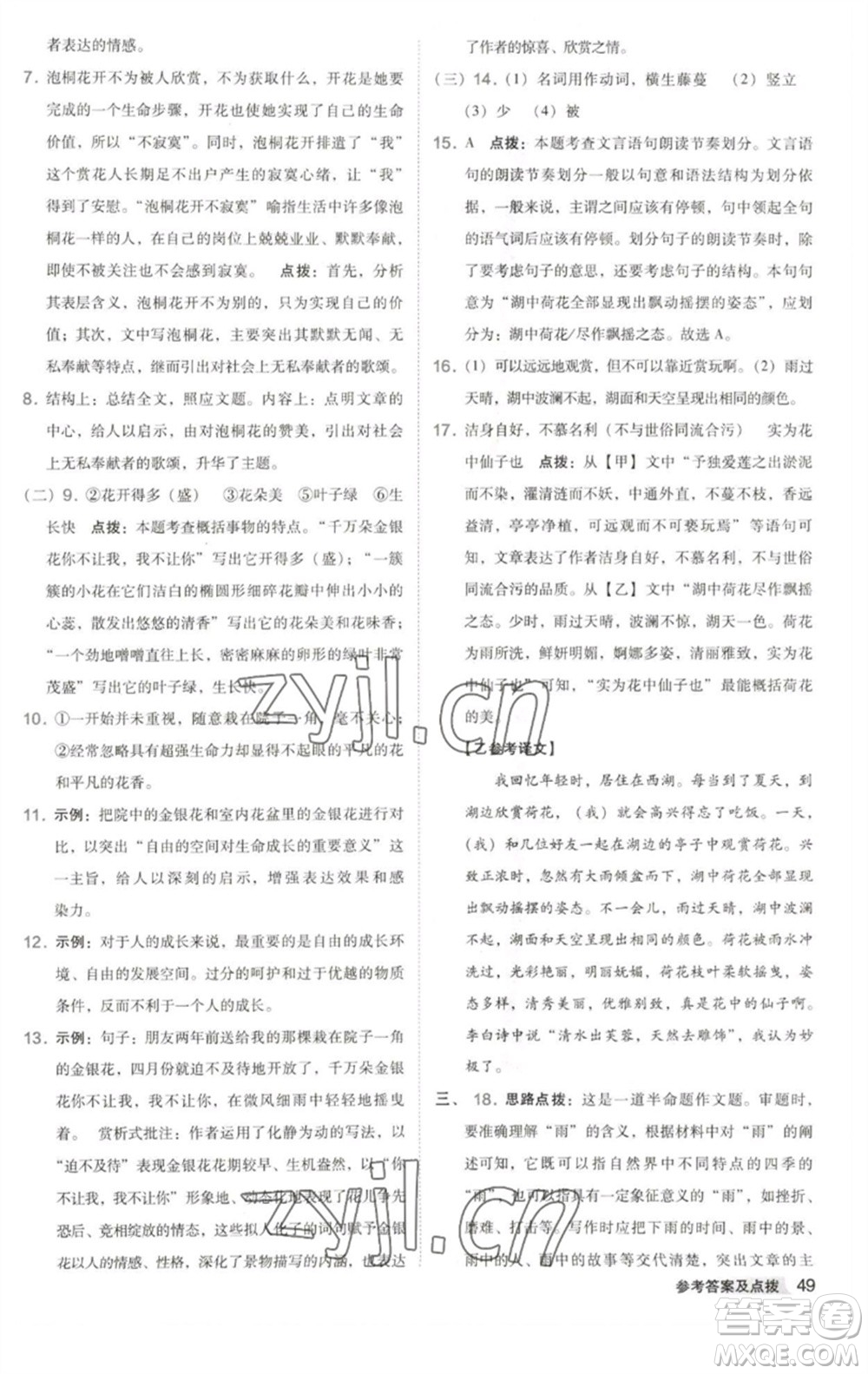 吉林教育出版社2023綜合應用創(chuàng)新題典中點七年級語文下冊人教版安徽專版參考答案