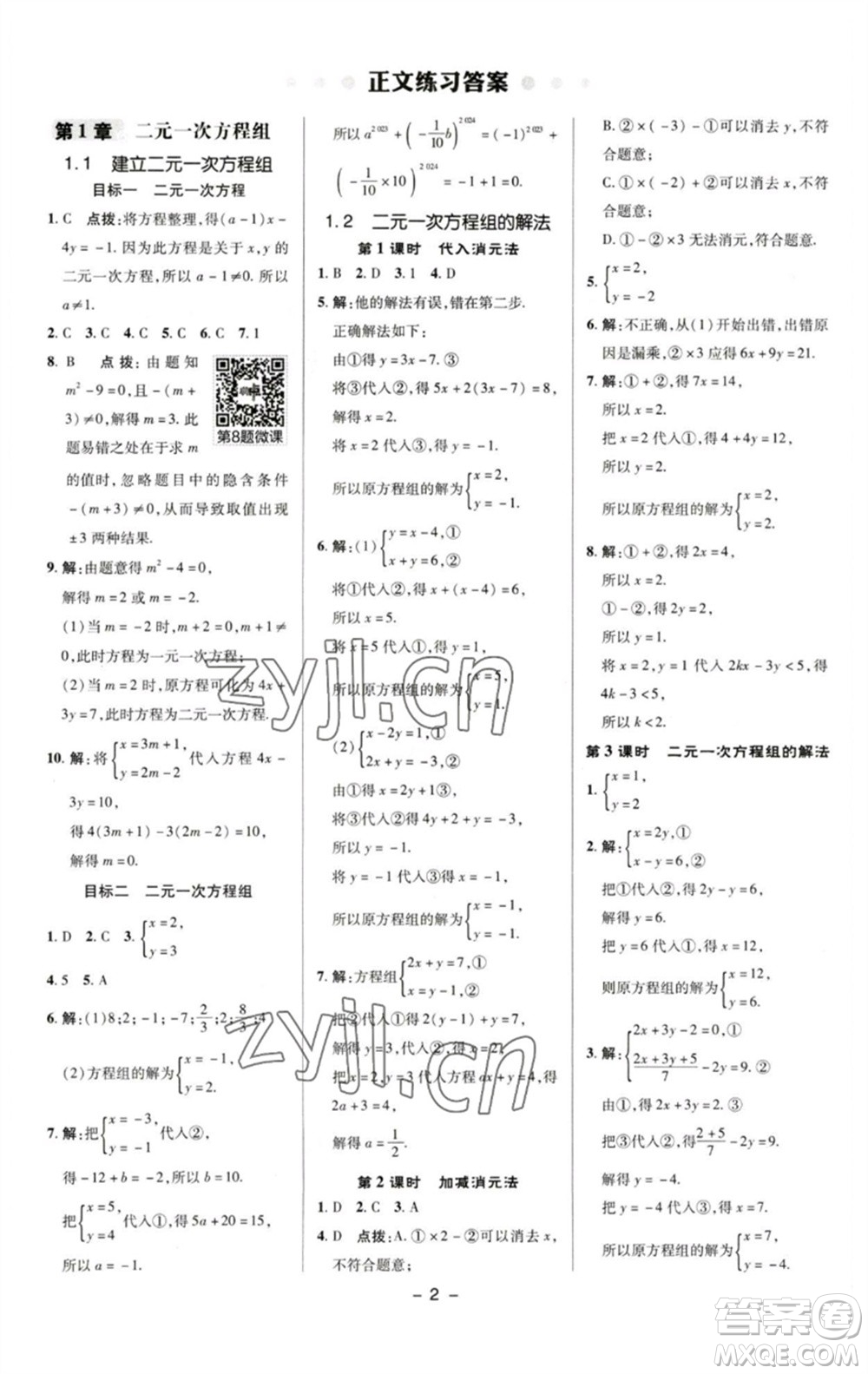 陜西人民教育出版社2023綜合應(yīng)用創(chuàng)新題典中點七年級數(shù)學(xué)下冊湘教版參考答案