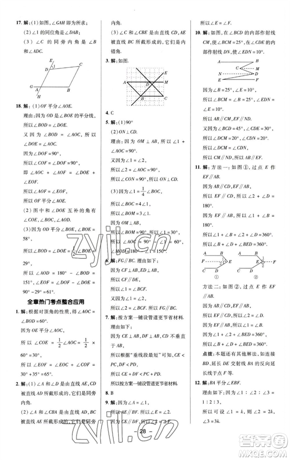 陜西人民教育出版社2023綜合應(yīng)用創(chuàng)新題典中點七年級數(shù)學(xué)下冊湘教版參考答案