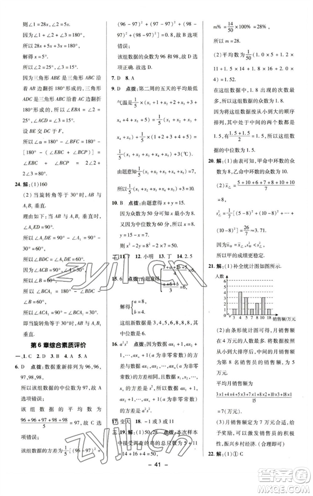 陜西人民教育出版社2023綜合應(yīng)用創(chuàng)新題典中點七年級數(shù)學(xué)下冊湘教版參考答案