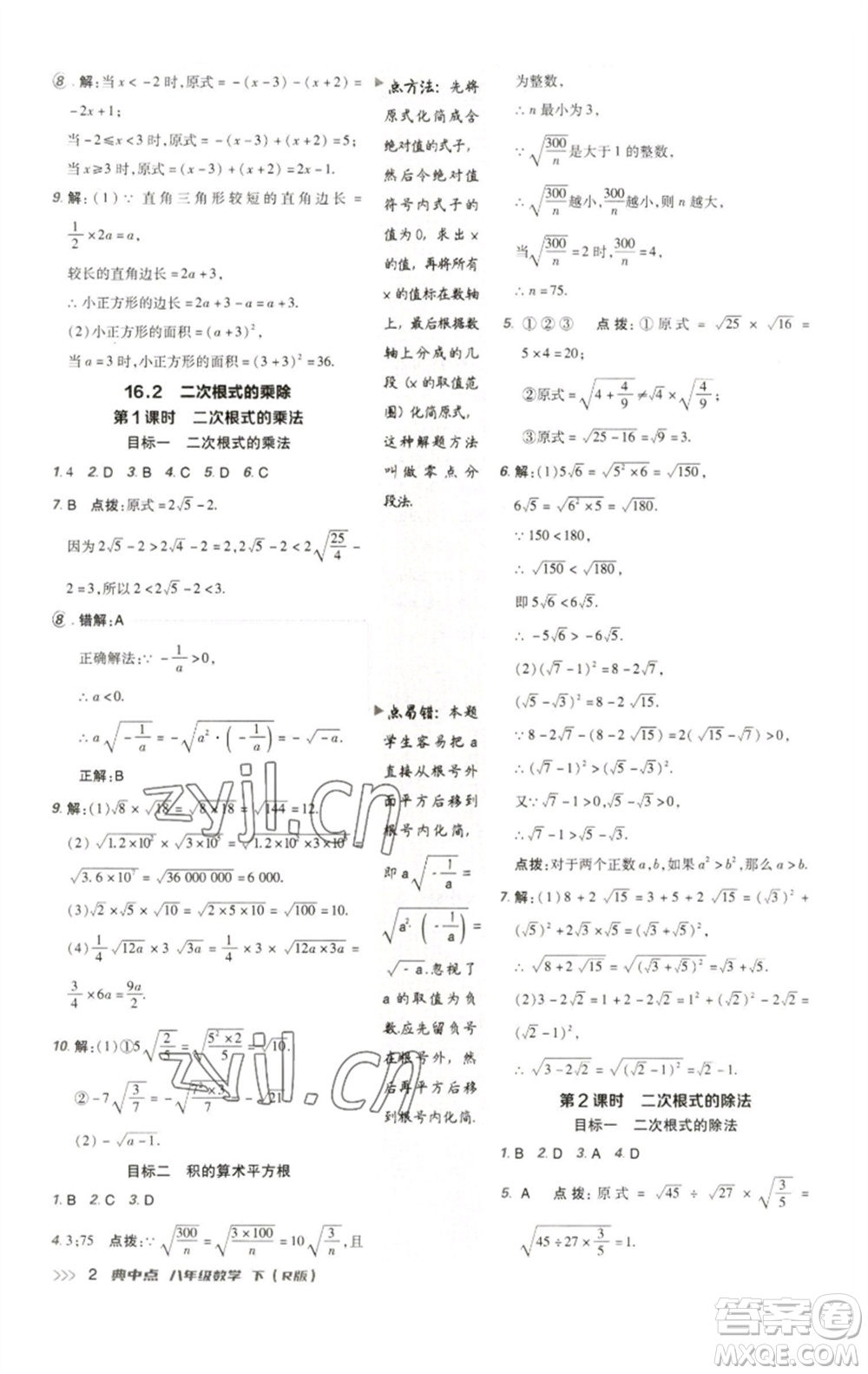 陜西人民教育出版社2023綜合應(yīng)用創(chuàng)新題典中點(diǎn)八年級(jí)數(shù)學(xué)下冊(cè)人教版參考答案