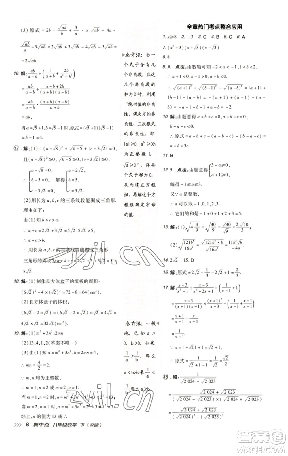 陜西人民教育出版社2023綜合應(yīng)用創(chuàng)新題典中點(diǎn)八年級(jí)數(shù)學(xué)下冊(cè)人教版參考答案