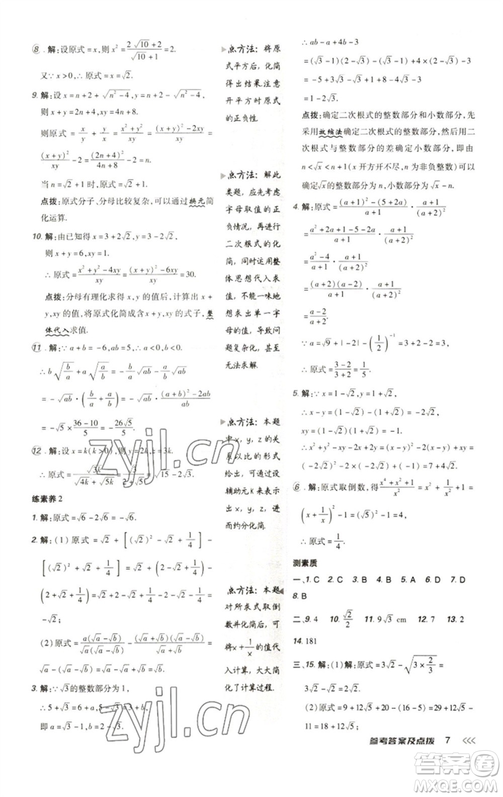 陜西人民教育出版社2023綜合應(yīng)用創(chuàng)新題典中點(diǎn)八年級(jí)數(shù)學(xué)下冊(cè)人教版參考答案