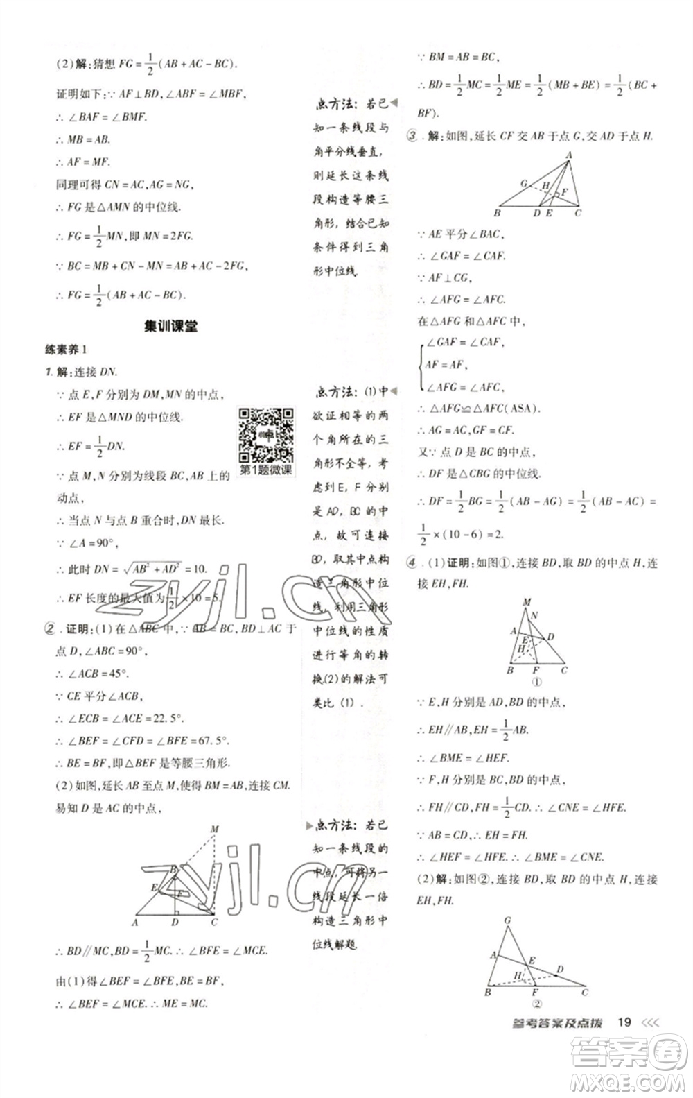 陜西人民教育出版社2023綜合應(yīng)用創(chuàng)新題典中點(diǎn)八年級(jí)數(shù)學(xué)下冊(cè)人教版參考答案