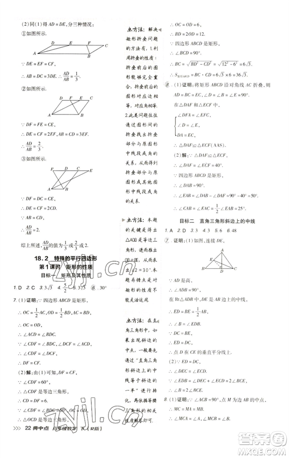 陜西人民教育出版社2023綜合應(yīng)用創(chuàng)新題典中點(diǎn)八年級(jí)數(shù)學(xué)下冊(cè)人教版參考答案