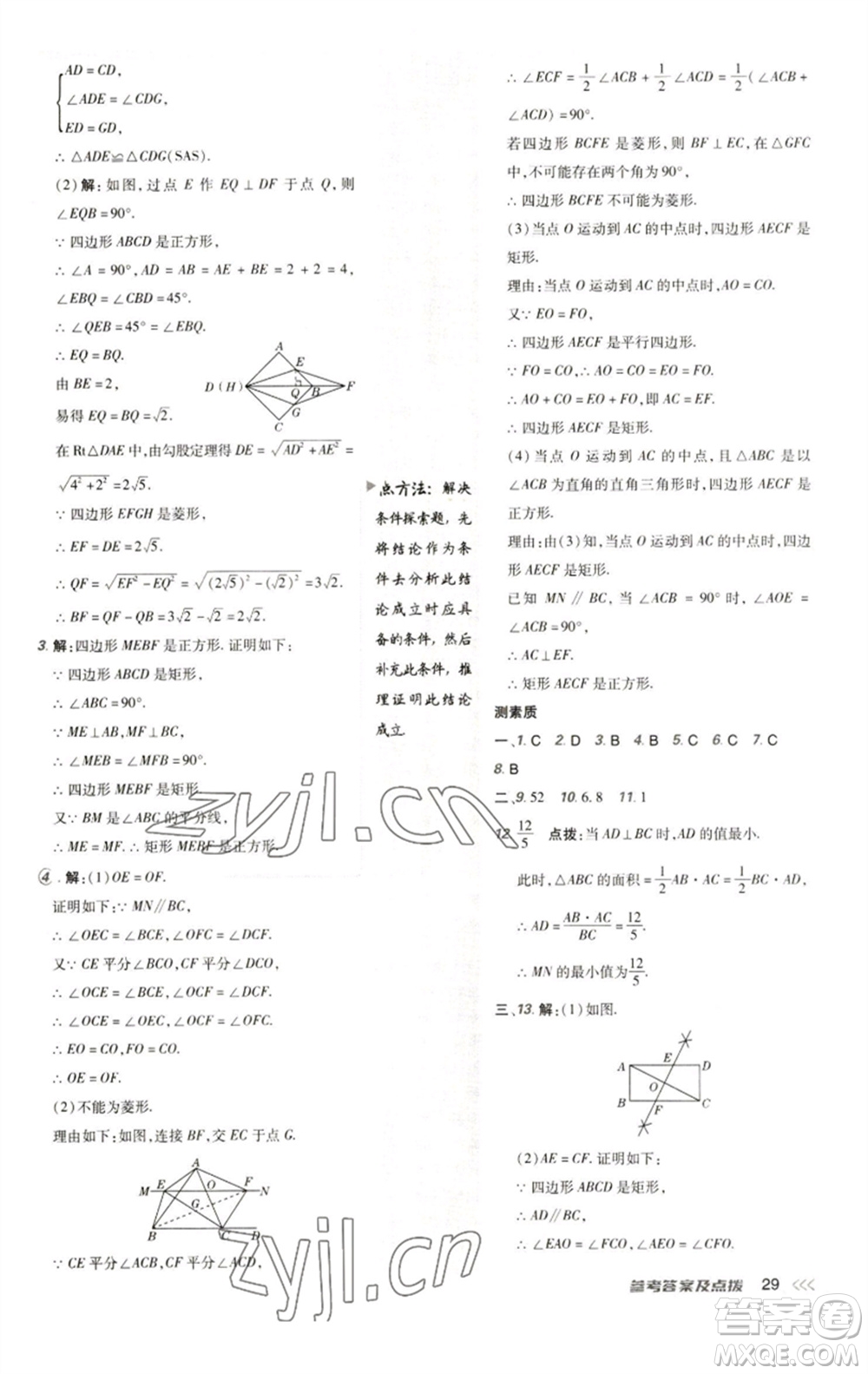 陜西人民教育出版社2023綜合應(yīng)用創(chuàng)新題典中點(diǎn)八年級(jí)數(shù)學(xué)下冊(cè)人教版參考答案