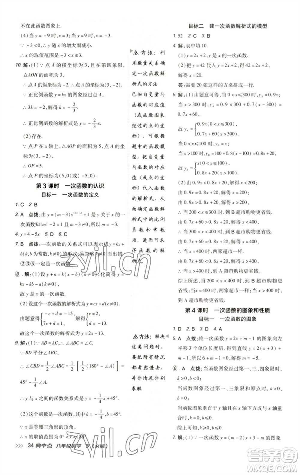 陜西人民教育出版社2023綜合應(yīng)用創(chuàng)新題典中點(diǎn)八年級(jí)數(shù)學(xué)下冊(cè)人教版參考答案