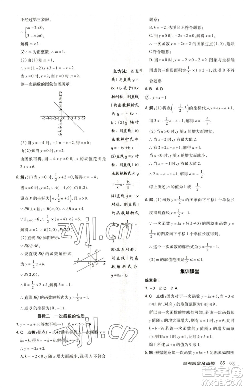 陜西人民教育出版社2023綜合應(yīng)用創(chuàng)新題典中點(diǎn)八年級(jí)數(shù)學(xué)下冊(cè)人教版參考答案