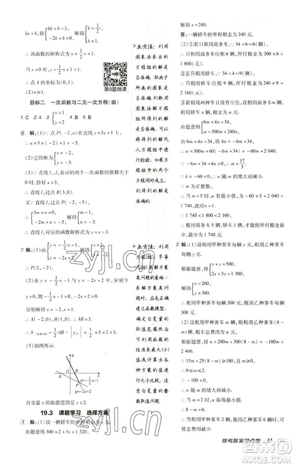 陜西人民教育出版社2023綜合應(yīng)用創(chuàng)新題典中點(diǎn)八年級(jí)數(shù)學(xué)下冊(cè)人教版參考答案