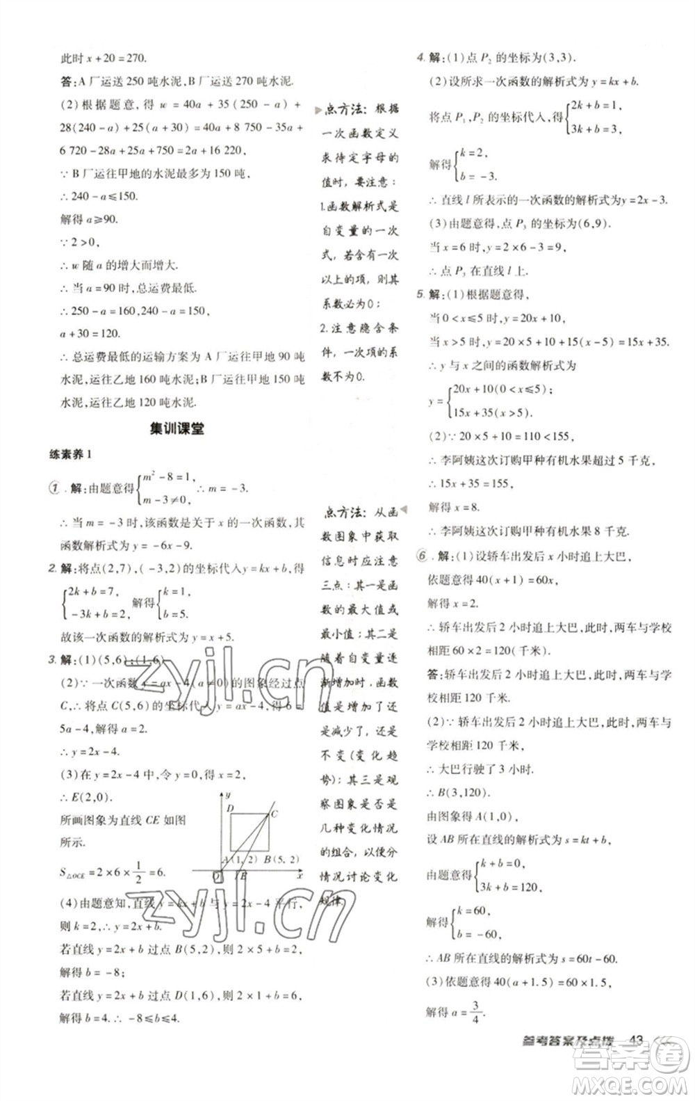 陜西人民教育出版社2023綜合應(yīng)用創(chuàng)新題典中點(diǎn)八年級(jí)數(shù)學(xué)下冊(cè)人教版參考答案