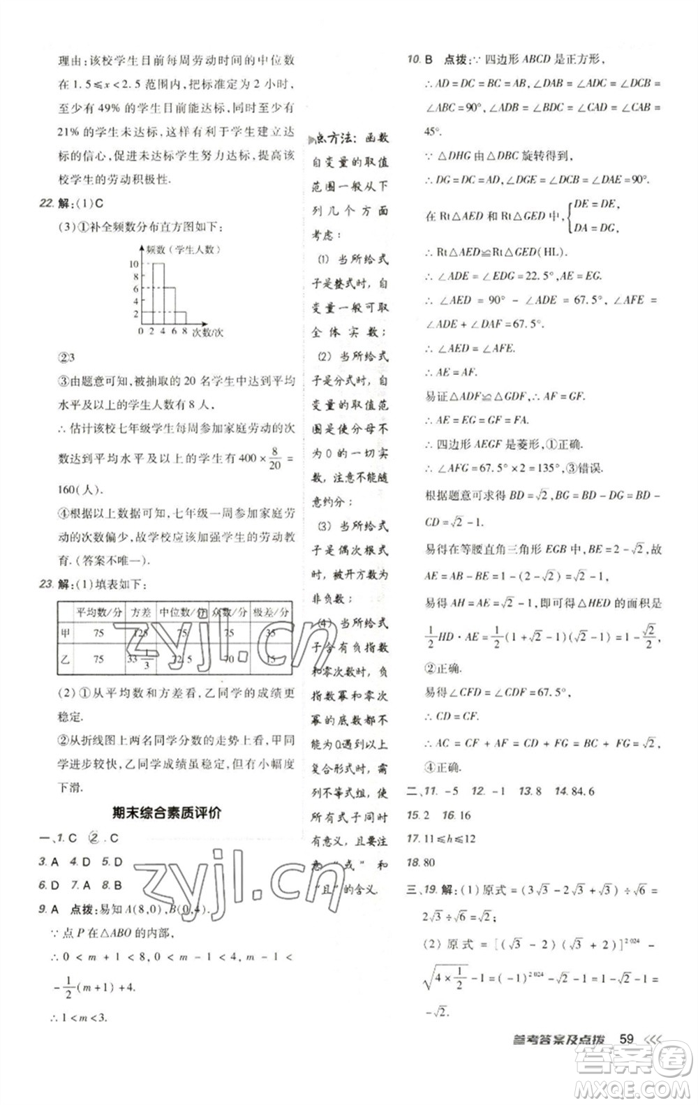 陜西人民教育出版社2023綜合應(yīng)用創(chuàng)新題典中點(diǎn)八年級(jí)數(shù)學(xué)下冊(cè)人教版參考答案